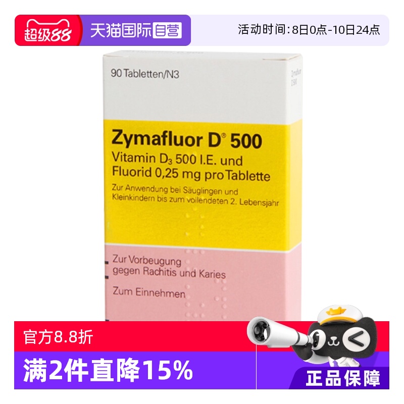 【自营】德国Zymafluor维生素钙片儿童补钙咀嚼片含氟90粒促进