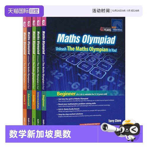 自营奥林匹克数学新加坡奥数