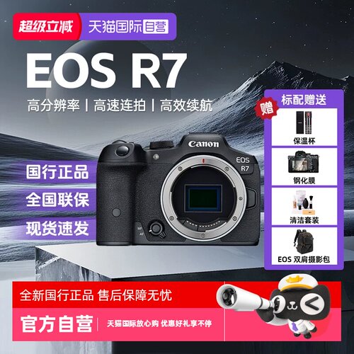 【自营】佳能 R7入门级高清家用旅游摄影摄像微单视频数码照相机