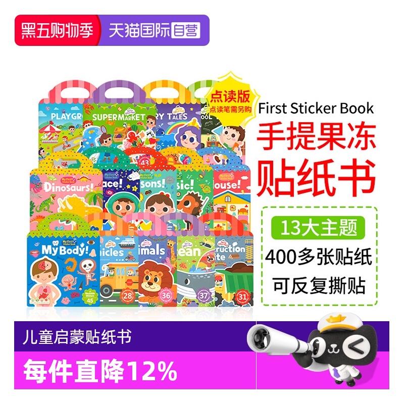 手提果冻贴纸儿童启蒙益智