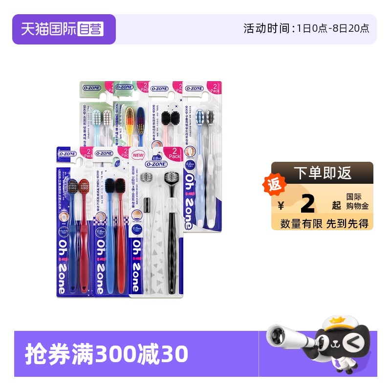 歐志姆成人牙刷清潔口腔健齒護齦