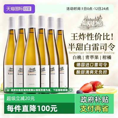 德国进口雷司令半甜白葡萄酒整箱