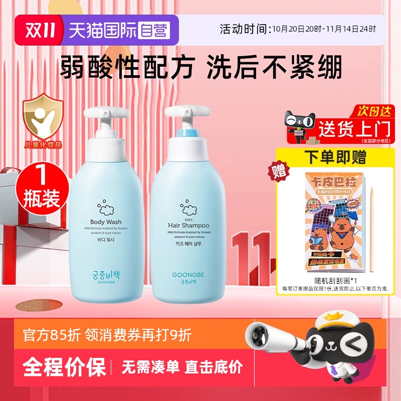 宫中秘策350ml儿童弱酸性洗发水