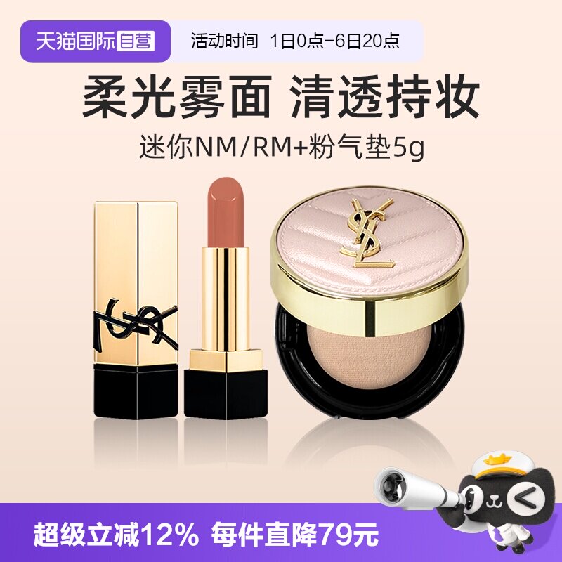 YSL圣罗兰口红粉底液小样套装图片