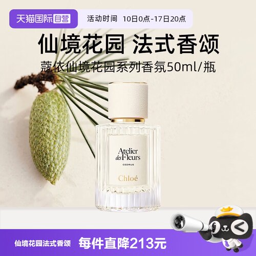 Chloe/蔻依北国雪松香水50ml