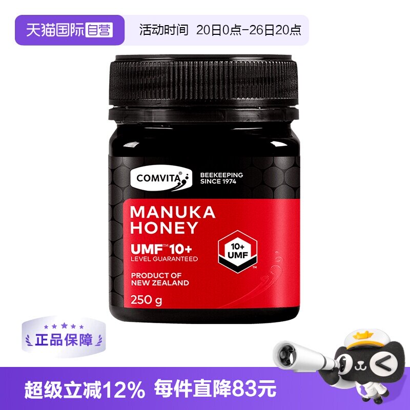 【自营】康维他麦卢卡蜂蜜UMF10+250g新西兰天然蜜进口蜂蜜本土蜜