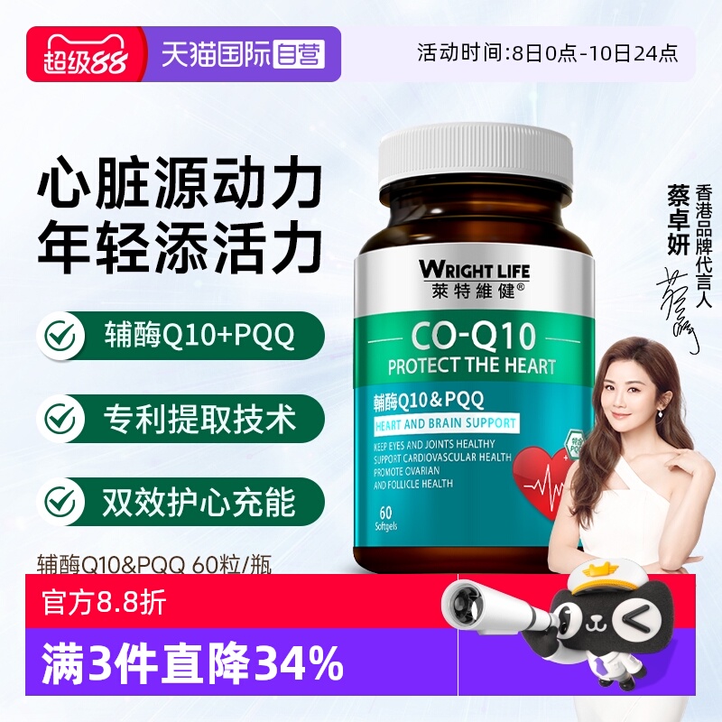 莱特维健辅酶q10PQQ心血管护心脏