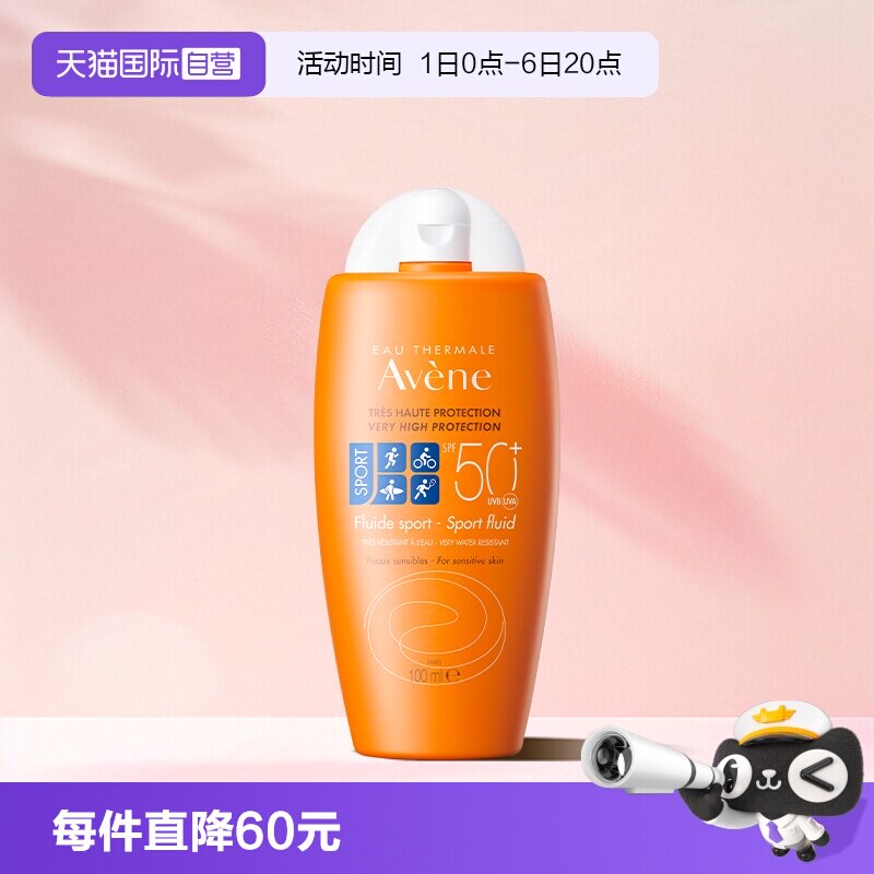 【自营】Avene/雅漾倍护运动防晒防紫外线清爽控油防晒乳100ml