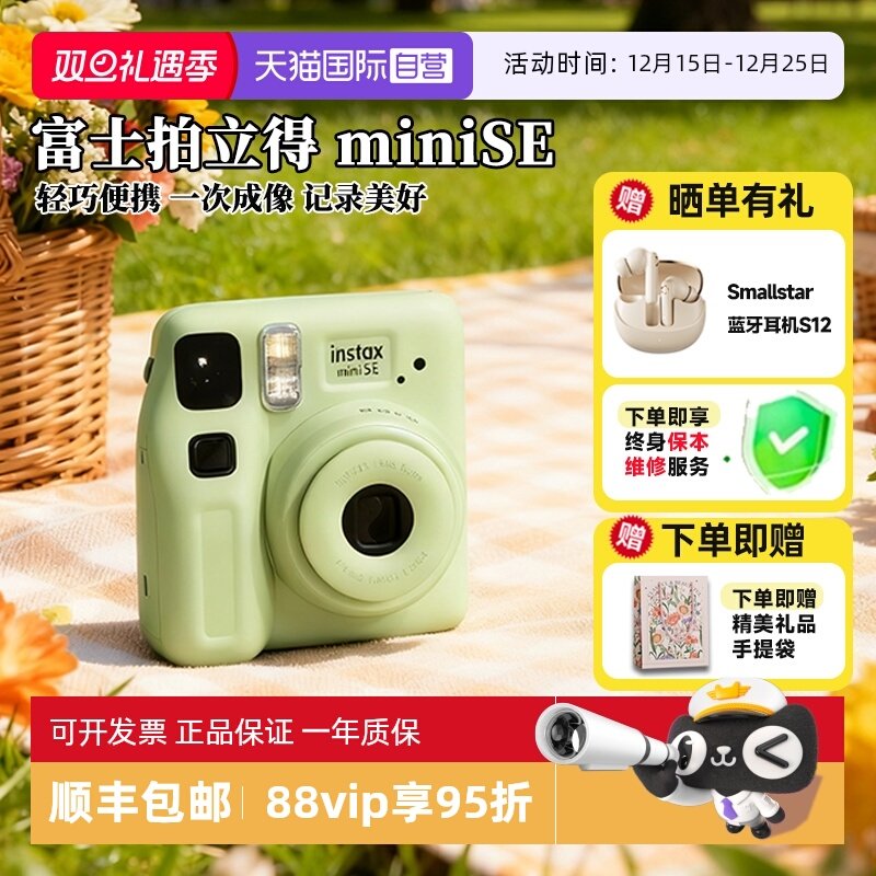 【自营】富士拍立得mini SE 相机 一次成像se女学生礼物 海外版