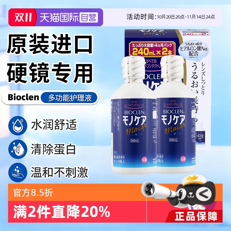 【自营】Bioclen克能护理液240ml*2瓶RGP硬性隐形眼镜角膜塑形镜