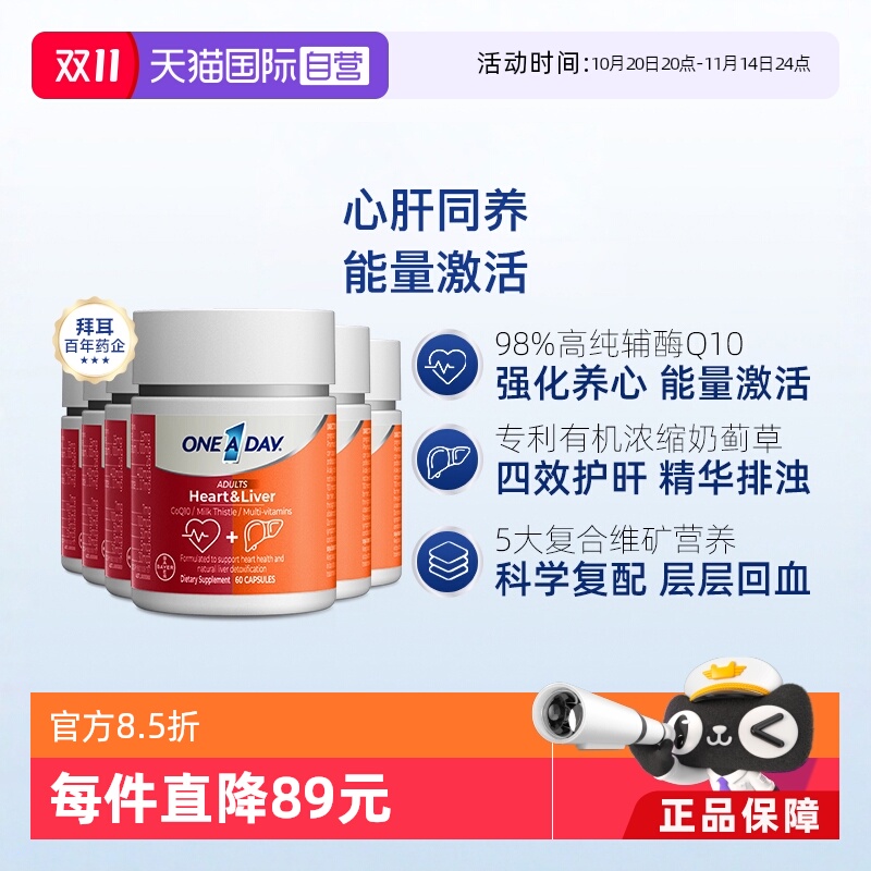 拜耳OneADay熬夜心肝宝奶蓟草