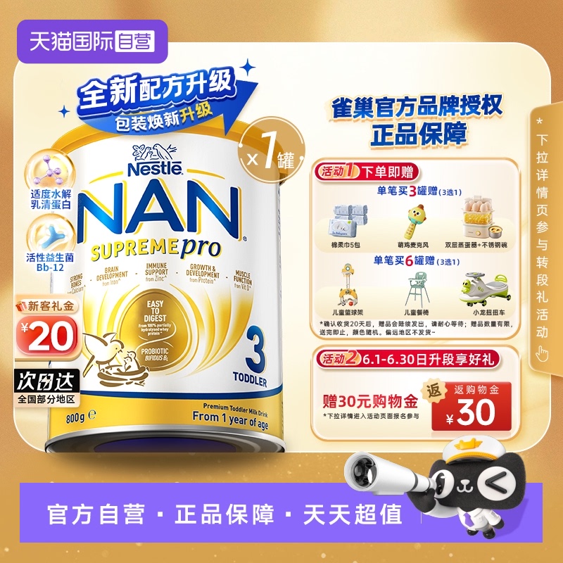【自营】【升级版】雀巢澳版超级能恩3段益生菌适度水解奶粉800g