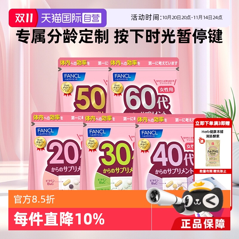 芳珂综合维生素fancl辅酶q10