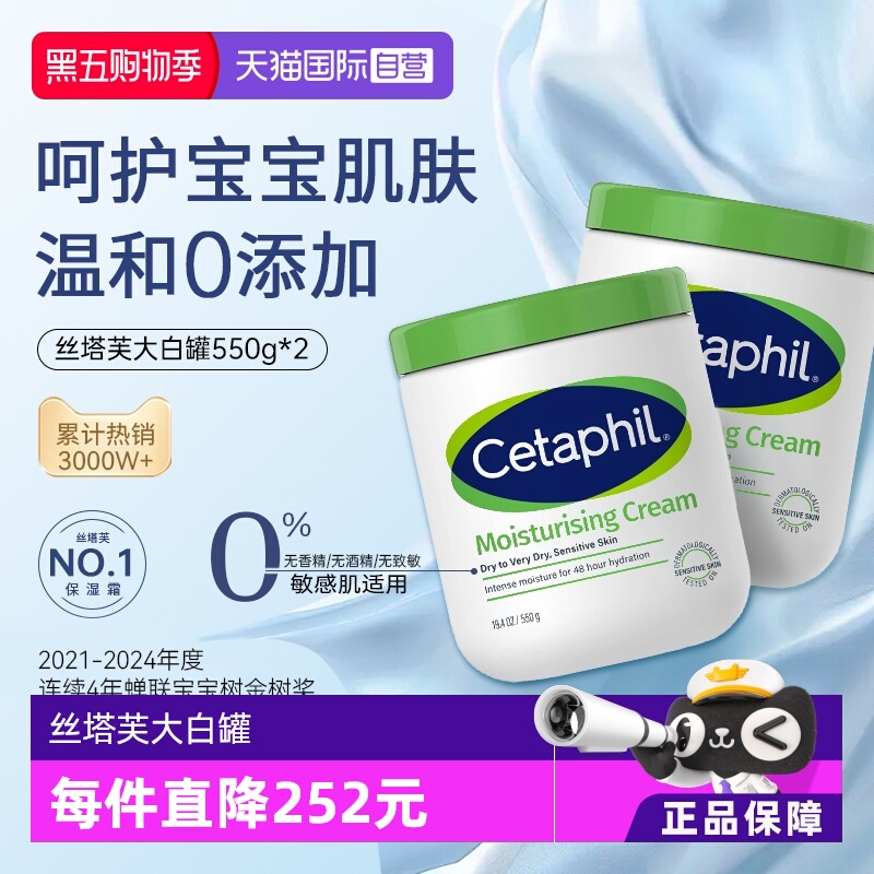 【自营】Cetaphil丝塔芙大白罐550g*2不含舒润保湿霜母婴婴幼儿用