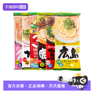 【自营】日本进口玛尔泰拉面博多熊本鹿儿岛久留米速食拉面早餐