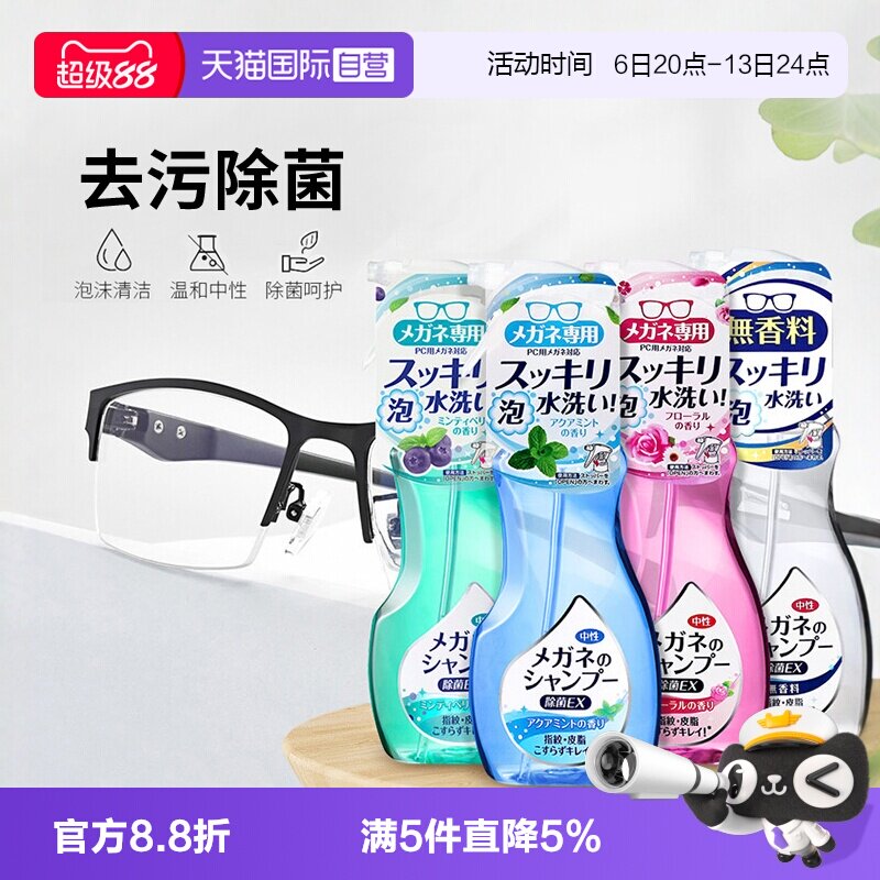 【自营】SOFT99眼镜片清洗液擦眼睛镜框专用去油膜喷雾清洁剂泡沫