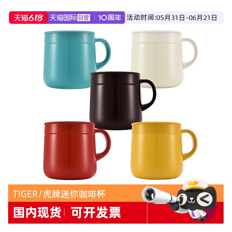 【自营】TIGER虎牌保温杯MCI-A028马克杯304不锈钢可爱水杯280ml