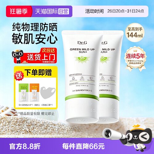 韩国drg物理防晒霜SPF50+