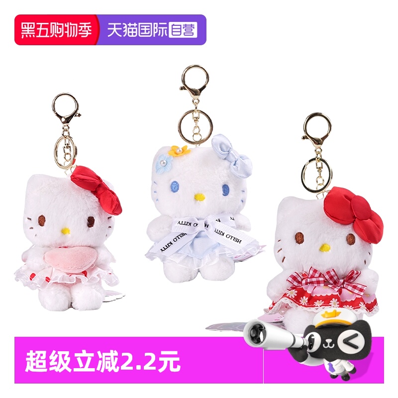 【自营】正版三丽鸥hellokitty毛绒玩偶钥匙扣挂件凯蒂猫公仔挂饰