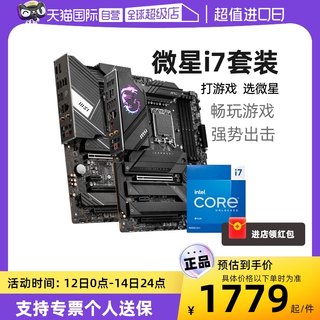 【自营】英特尔i7 13700KF i5 13600KF微星Z790 B760主板CPU套装