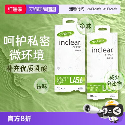 【自营】hanamisui女性私密护理清洁凝胶 inclear乳酸加强版 2盒