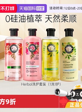 【自营】Herbal伊卡璐玫瑰洗发水400ml控油蓬松滋养柔顺进口*2