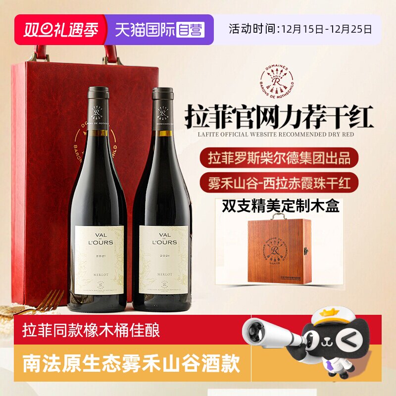 法国进口红酒拉菲干红葡萄酒礼盒
