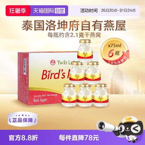 双莲即食燕窝75ml*6瓶泰国进口