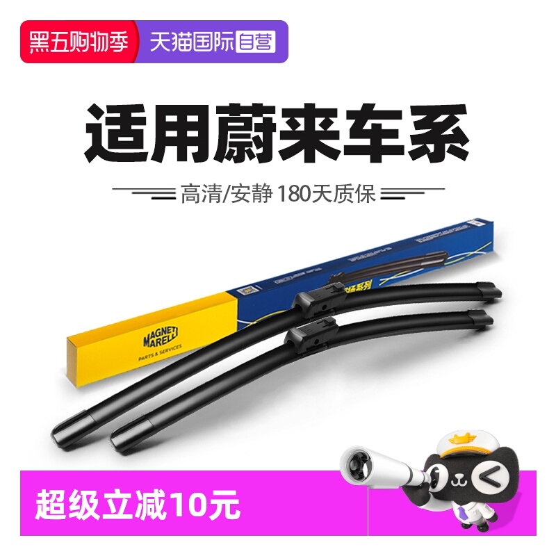 【自营】马瑞利雨刮器适用蔚来ES6/ES7/ES8/ET7/EC6/EC7/24款雨刷