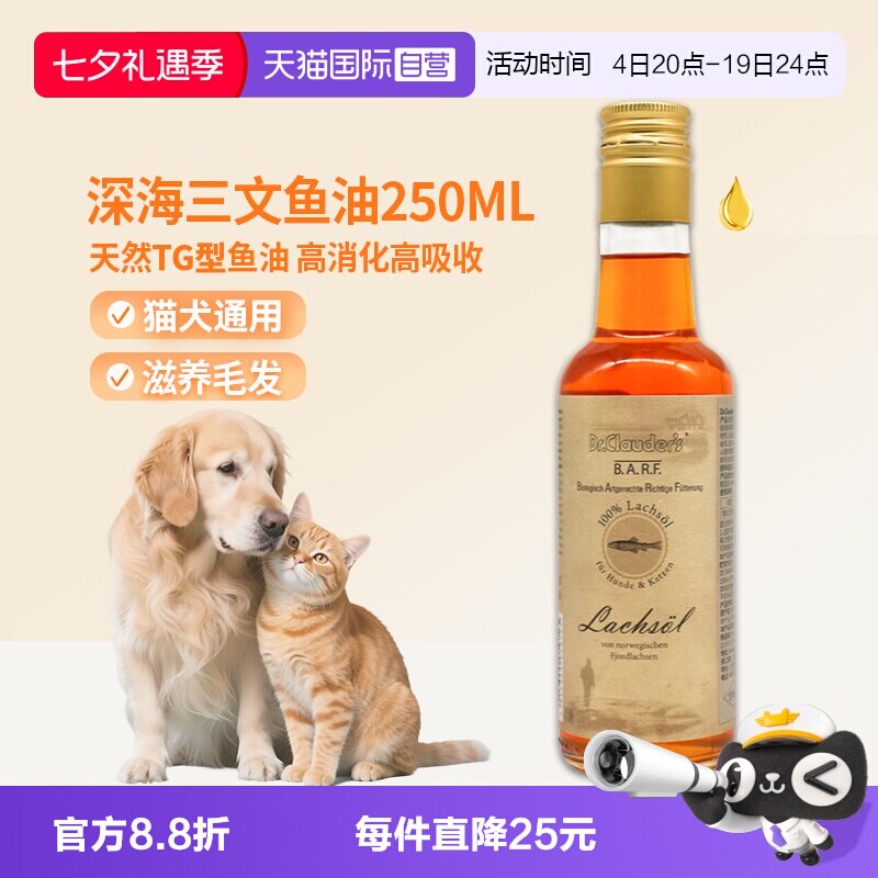 克劳德医生宠物鱼油防掉毛