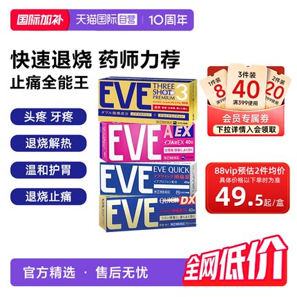 【自营】日本白兔eve止疼药布洛芬退热退烧药痛经头疼牙痛喉咙痛