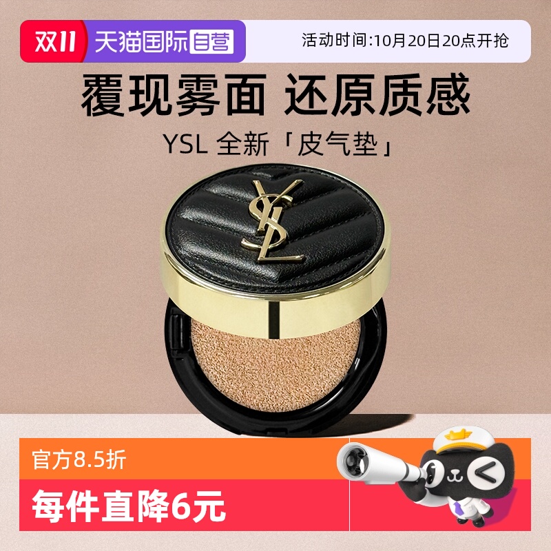 YSL/圣罗兰全新皮气垫5g小样粉底