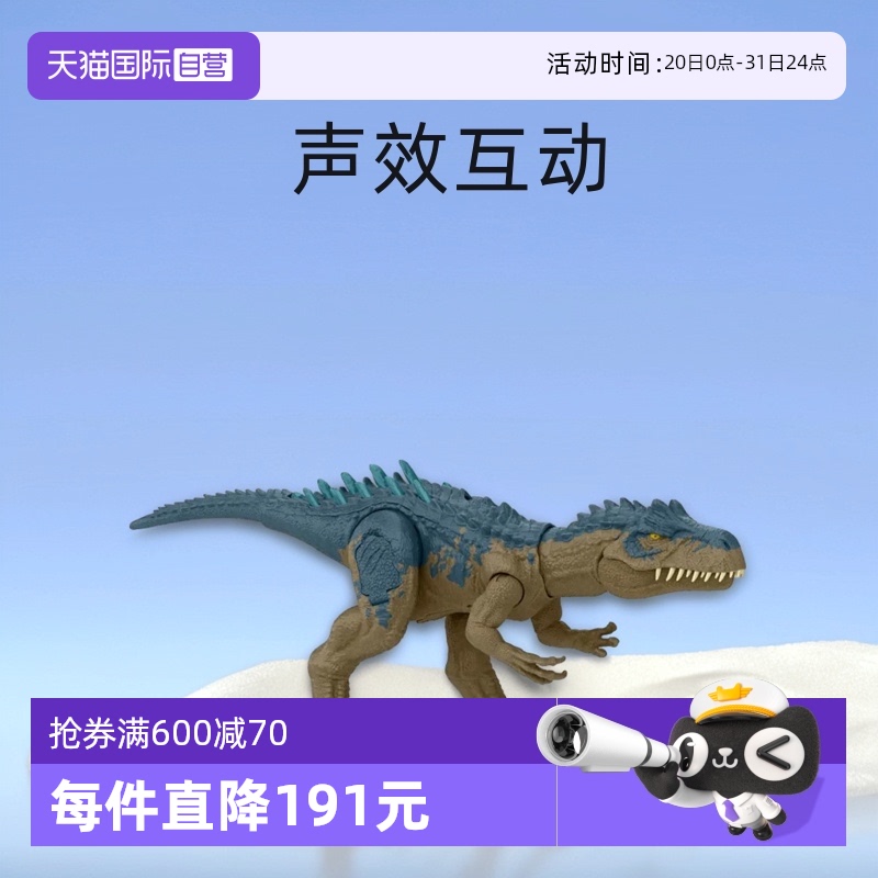 【自营】美泰侏罗纪世界狂暴怒吼异特龙多关节声效互动过家家玩具