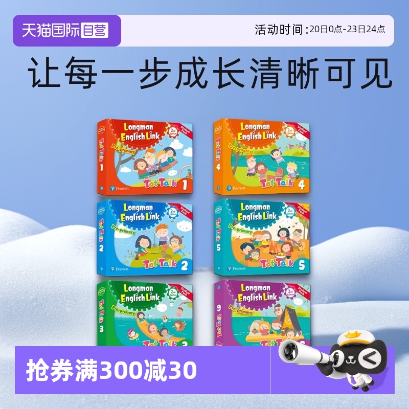 第二版tottalk幼儿英语启蒙