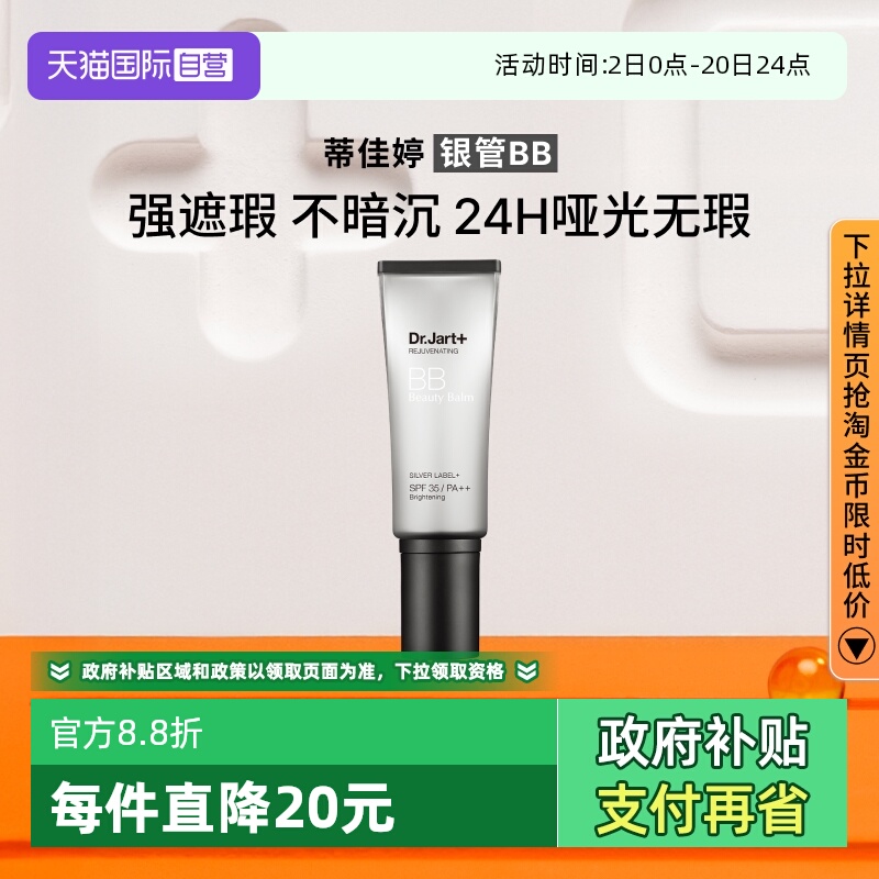 蒂佳婷官方直供BB霜40ML