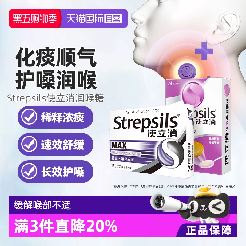 【自营】Strepsils使立消润喉糖含片化痰止咳无糖教师保护嗓润喉