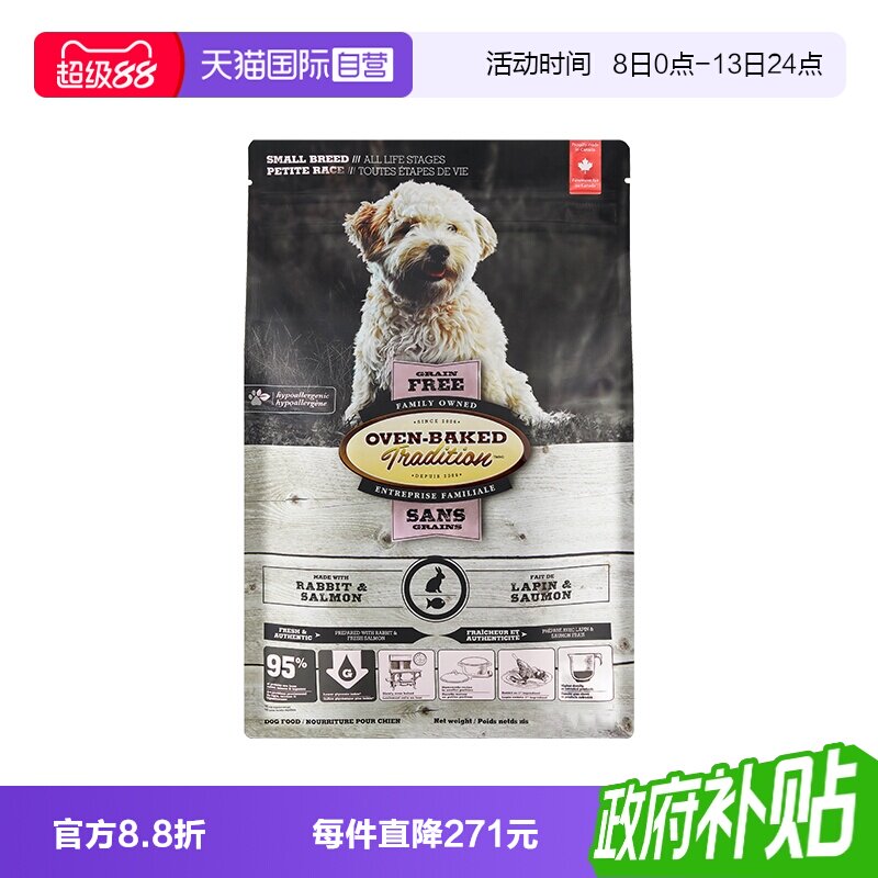 【自营】加拿大进口欧恩焙兔肉低温烘焙狗粮小型犬通用犬粮12.5磅图片