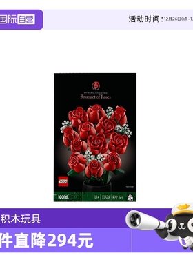 【自营】LEGO乐高10328玫瑰花束ICONS系列益智玩具积木儿童礼物