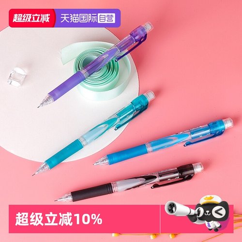 0.5mm绘图活动自动铅笔派通