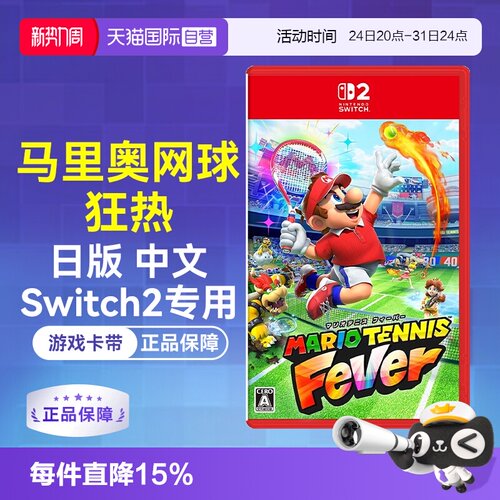 Switch2日版卡带马里奥网球体感