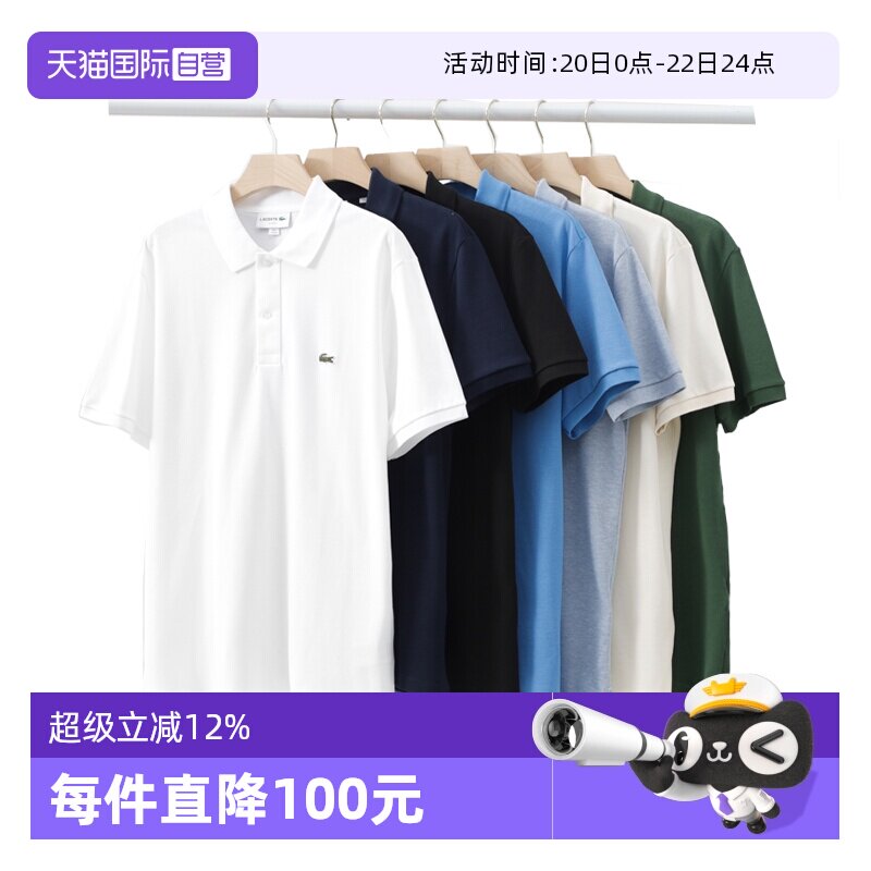 【自营】Lacoste 法国鳄鱼网球穿搭男士Polo衫刺绣休闲短袖上衣夏