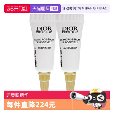 【自营】Dior/迪奥花秘瑰萃玫瑰焕活精华眼精华3ml*2