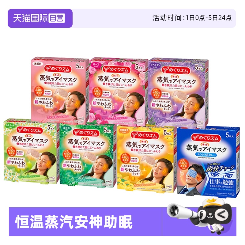 直营日本KAO/花王蒸汽眼罩