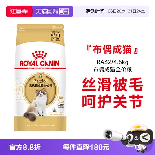 皇家布偶成猫全价粮RA32