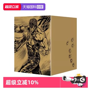 漫画 尖端出版 武论尊 盒装 自营 台版 套书 北斗之拳 北斗神拳 9册 新装 完全版