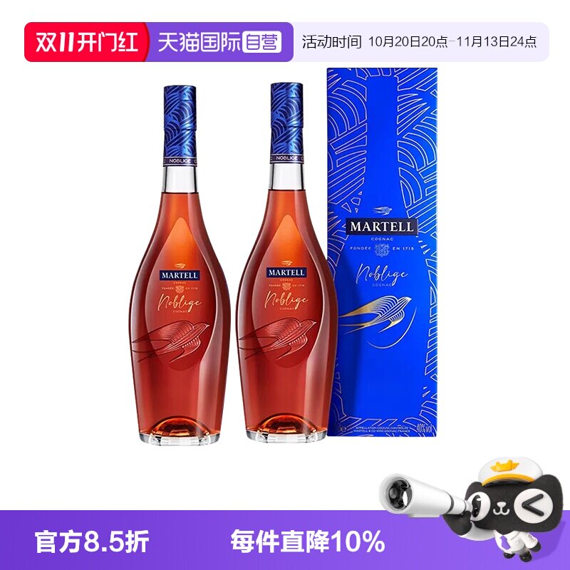 【自营】Martell/马爹利 名士500ml*2 干邑白兰地 进口洋酒行货