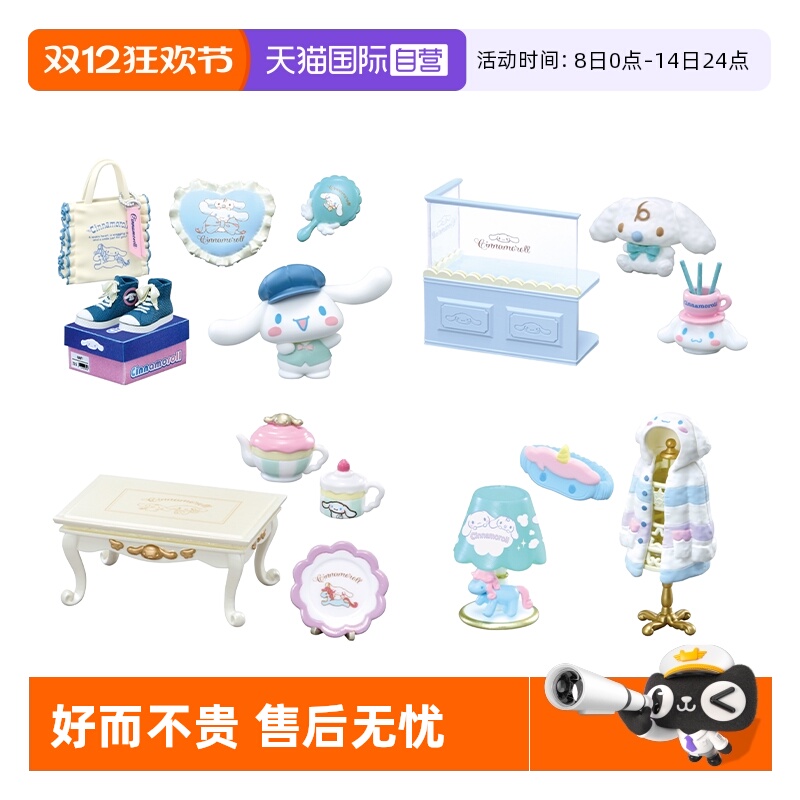 RE-MENT三丽鸥大耳狗时尚商店