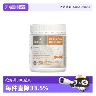 下拉享更優惠 bioisland牛乳鈣維生素D成人鈣片150粒 自營