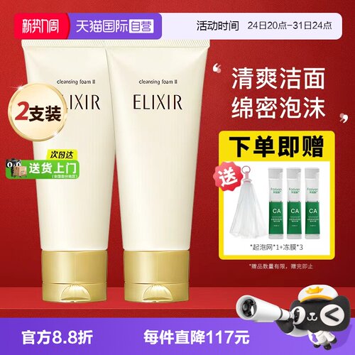 怡丽丝尔洗面奶2支装滋润型