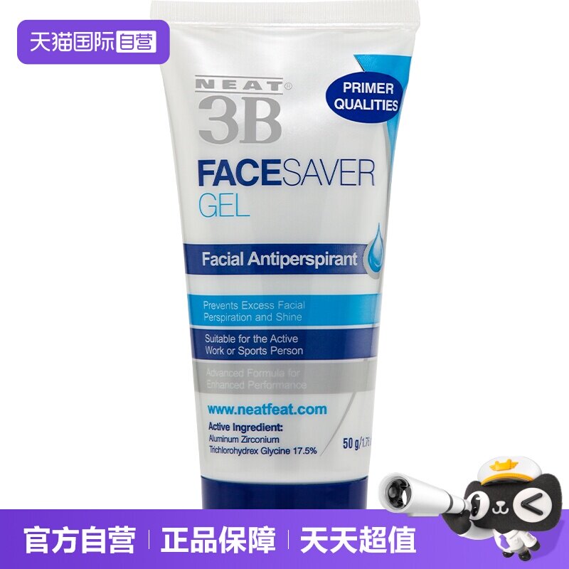 【自营】neatfeat面部隔离止汗啫喱凝霜神器男女冬季锁水控油50g